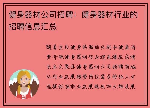 健身器材公司招聘：健身器材行业的招聘信息汇总